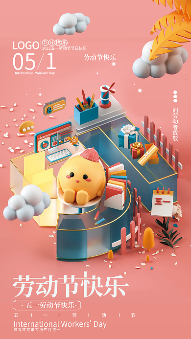 51劳动劳动节简约字体设计节日宣传海报