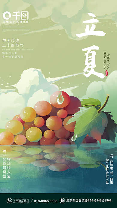 中国传统二十四节气立夏手绘水果节气海报