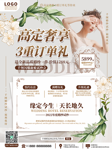 婚庆服务婚纱摄影新品婚纱宣传海报