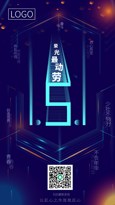 51劳动节科技感新媒体宣传