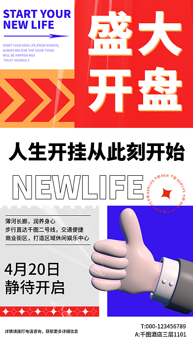 简约风大字报房地产开盘预售手机海报