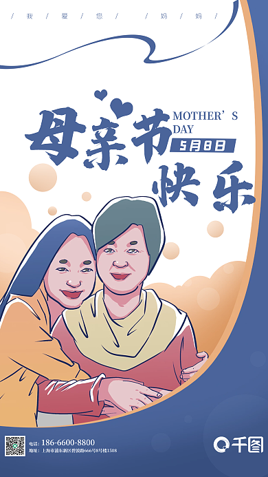 妈妈母亲节母女拥抱温馨海报