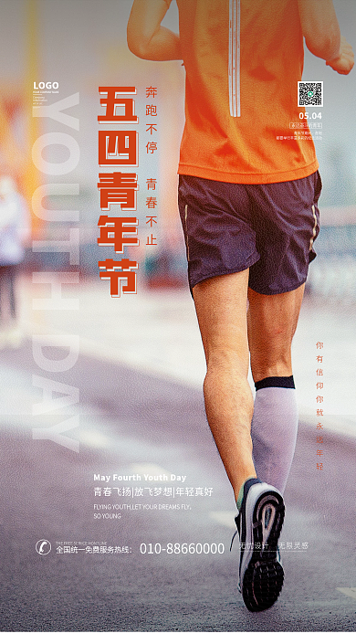 五四摄影图励志海报