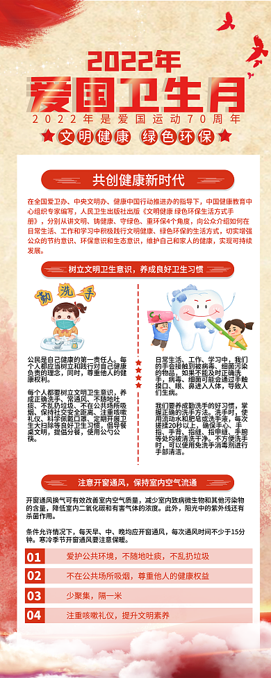 2022年爱国卫生月展架