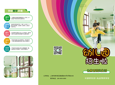 幼儿园宣传单页折页
