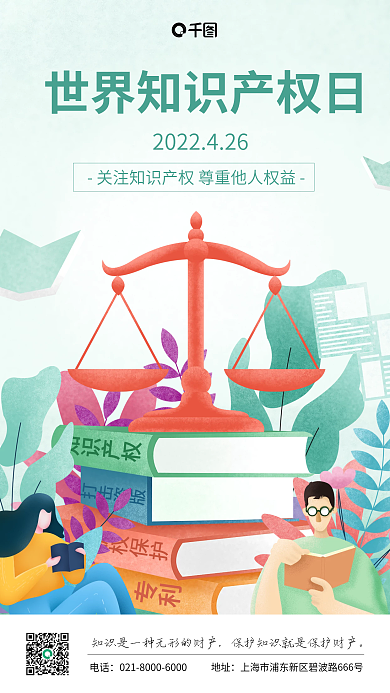 世界知识产权日海报