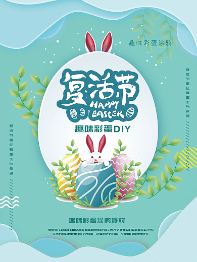 创意复活节促销海报