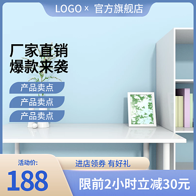 简约蓝色家具促销主图