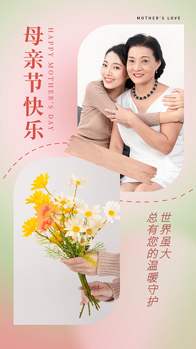 母亲节朋友圈晒图相册拼图海报