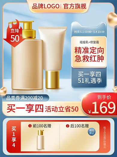 美妆主图520礼遇季51节日蓝色背景