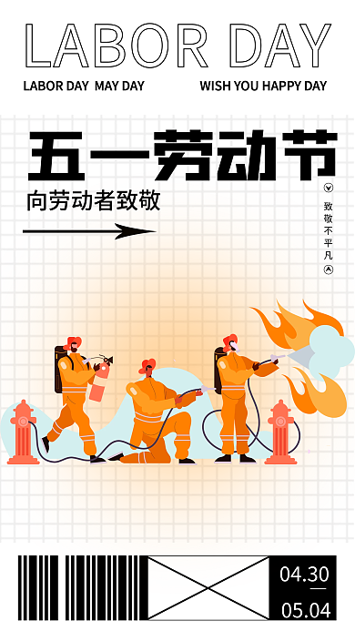 简约插画风五一劳动节宣传手机海报