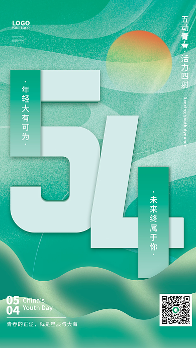 绿色简约创意五四青年节节日宣传海报背景