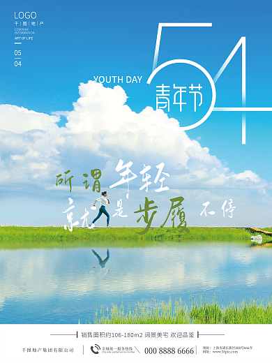 摄影图54五四青年节地产借势节日海报