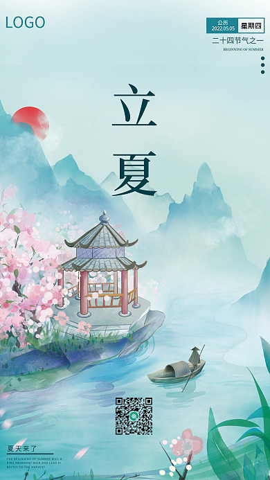 二十四节气之立夏手绘海报