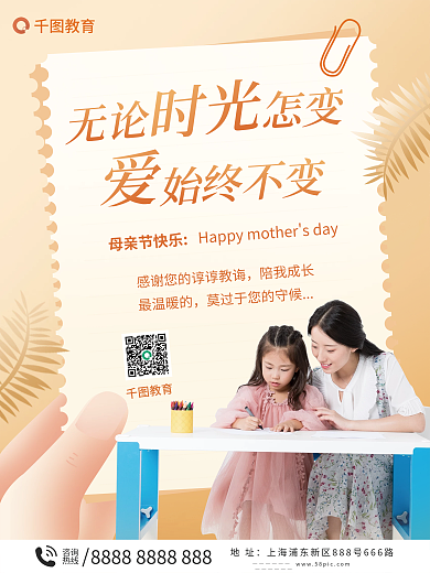 母亲节教育机构借势海报