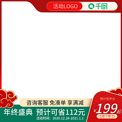 节日主图和详情模板天猫价到主图模板国潮