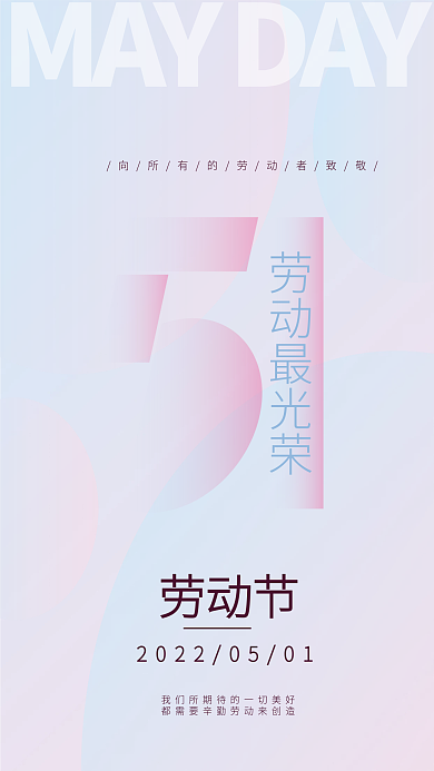 AI矢量创意亮色系渐变五一劳动节海报