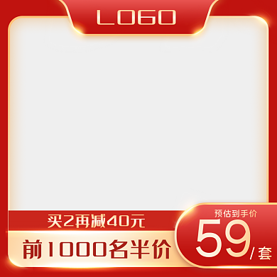 红色美妆洗护数码电器电商主图模板