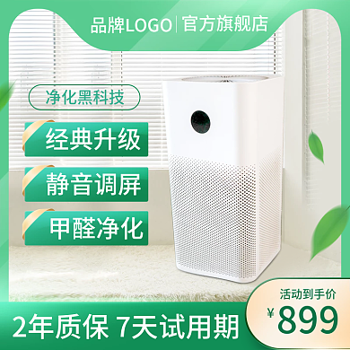 空气净化器电器主图小家电图绿色