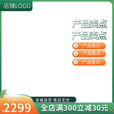 暖春上新夏天绿色家居日用活动促销主图