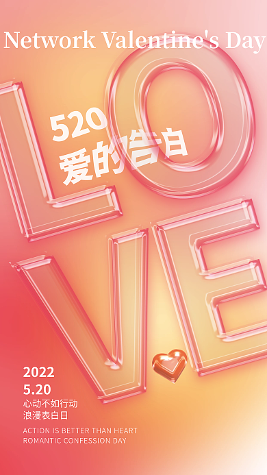 创意趋势玻璃质感520平面海报