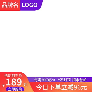 产品促销直主图活动主图