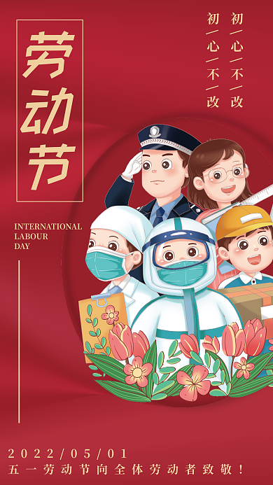 简约风红色大气五一劳动节致敬劳动者海报