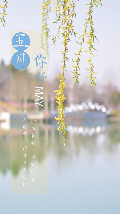 简约小清五月你好海报