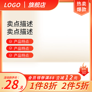 红色活动主图食品茶叶饮零食