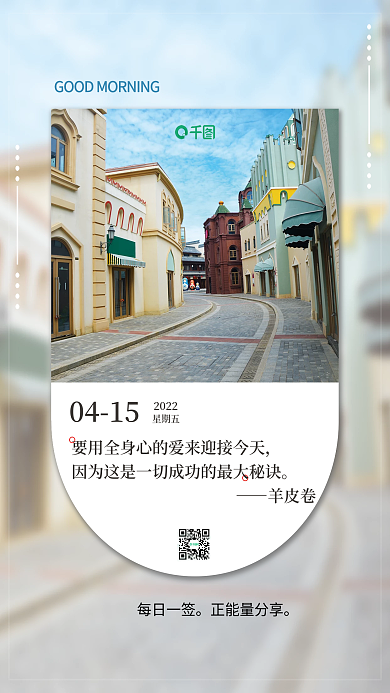 企业简约文艺温馨早安问候海报