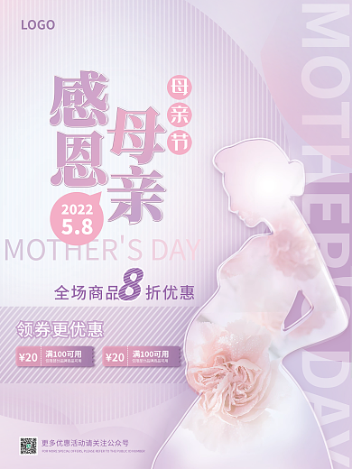 感恩母亲节紫色温馨浪漫唯美促销海报