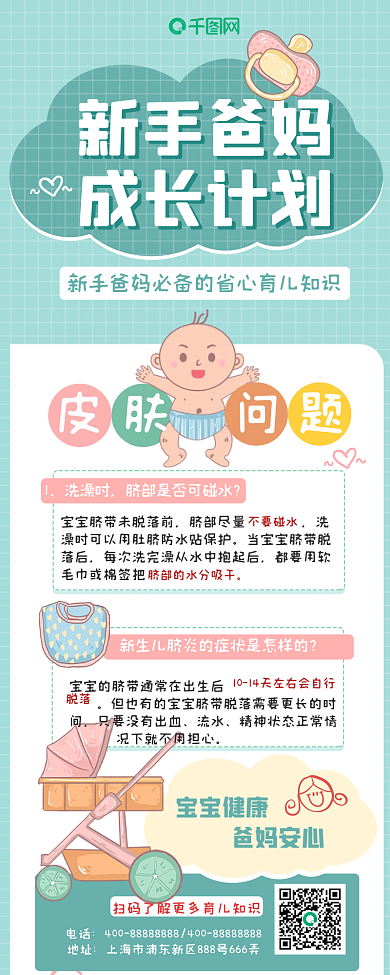 母婴亲子育儿知识信息长图