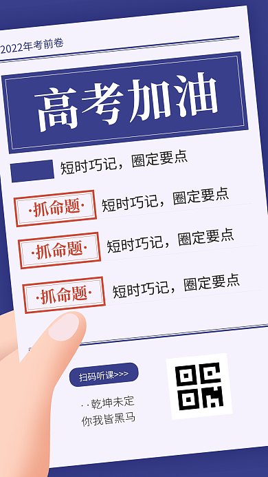 高考加油备战教育学习读书考试校园海报
