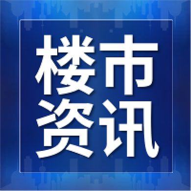 蓝色地产家居楼市新闻快报新媒体公众号次图