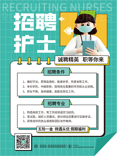 医疗健康护士招聘海报