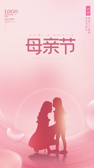 简约风母亲节唯美浪漫温馨母海报