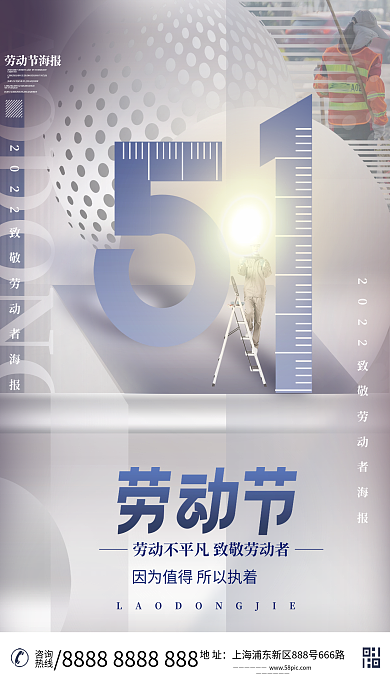 简约五一劳动节摄影图节日海报