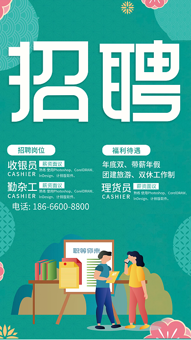 绿色卡通招聘员工海报
