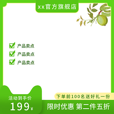 淘宝天猫暖春季茶饮绿色健康促销主图简约