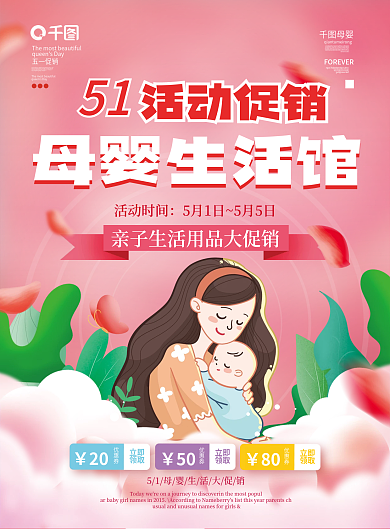 母婴亲子五一活动宣传单