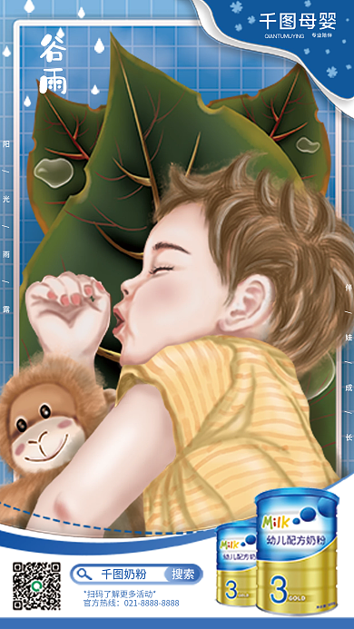 蓝色渐变宝宝谷雨母婴奶粉产品海报