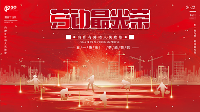 红色喜庆人物剪影劳动节展板