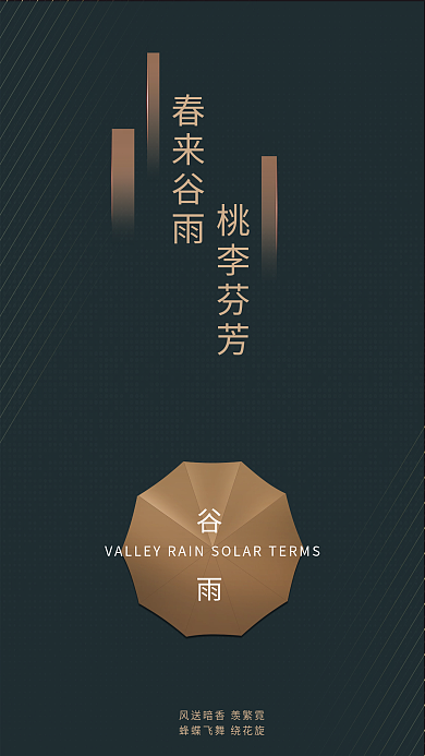 谷雨雨伞黑金色创意海报