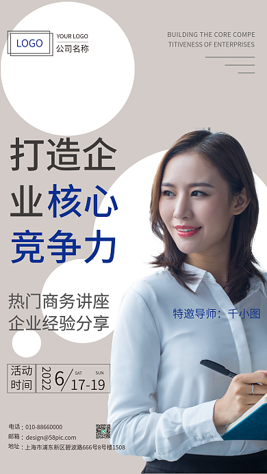 简约企业服务海报