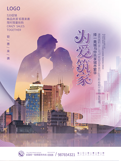 渐变风520情人节地产借势营销海报