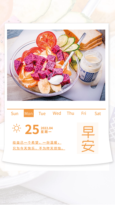 小清新正能量心语问候日签朋友圈早安海报