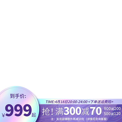 418夏季镭射主图