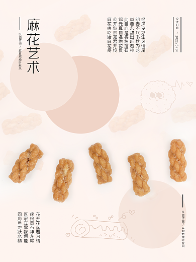 简约艺术麻花海报