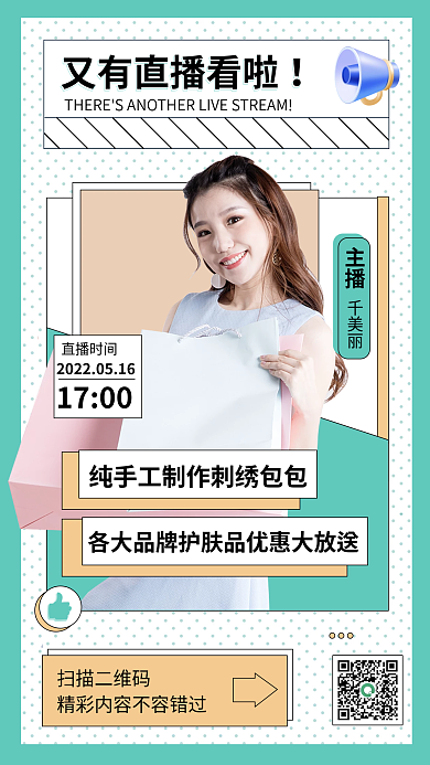 创意时尚网红购物直播高级感酸性海报