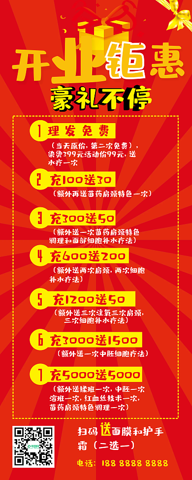 开业钜惠 豪礼不停